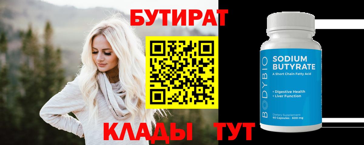 Бутират бутик  Бутират  Ярославль  Вход с VPN 