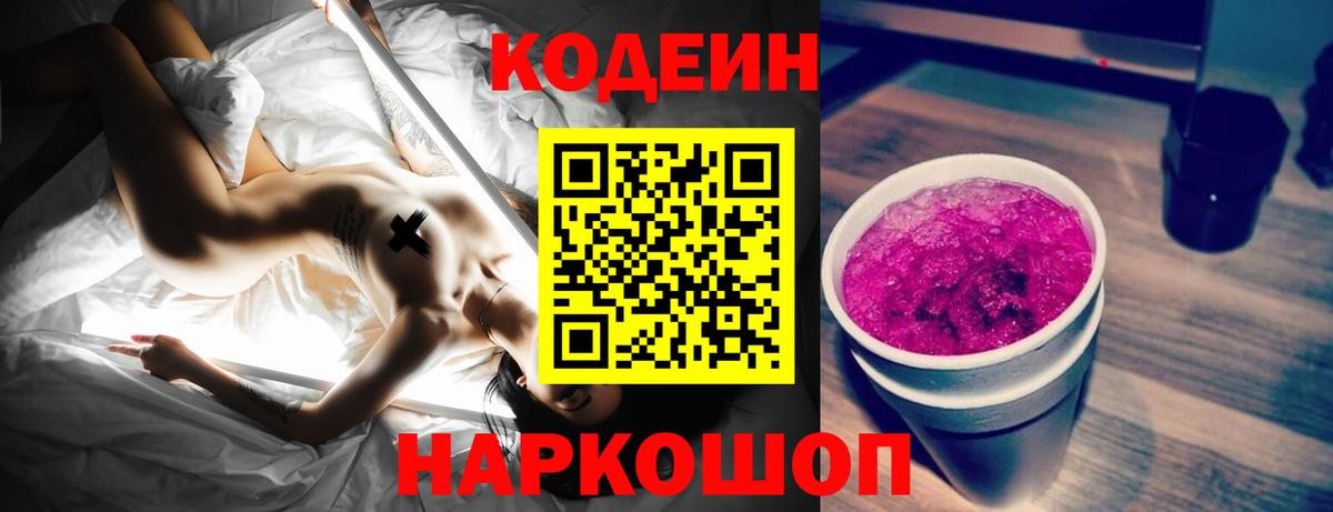 Codein Purple Drank Ярославль