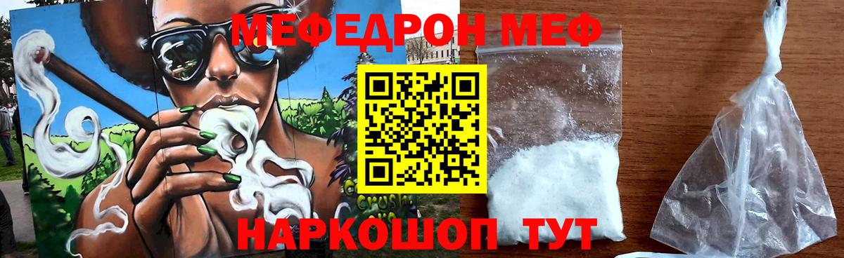 Ярославль  МЯУ-МЯУ мука  МЕФ mephedrone  Вход с VPN 